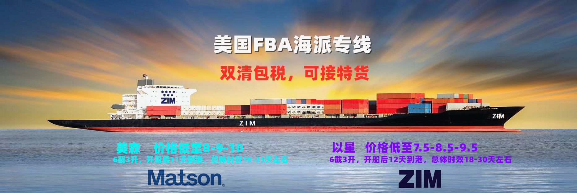 美國海派專線