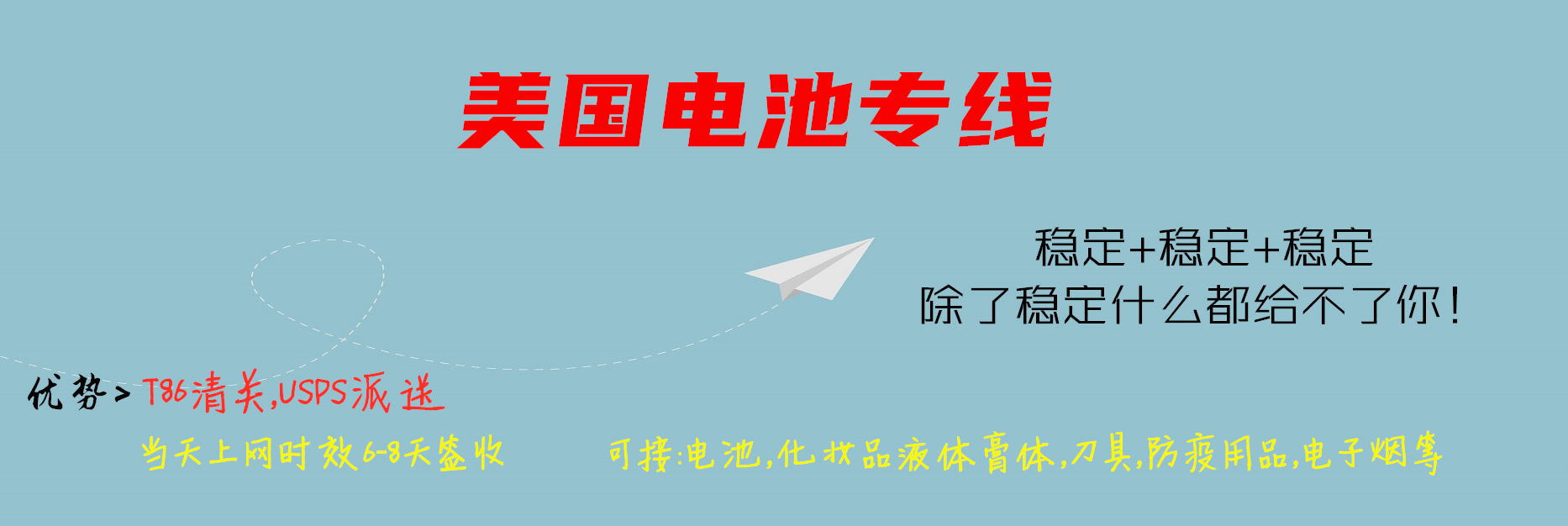 雄九敏感貨專線