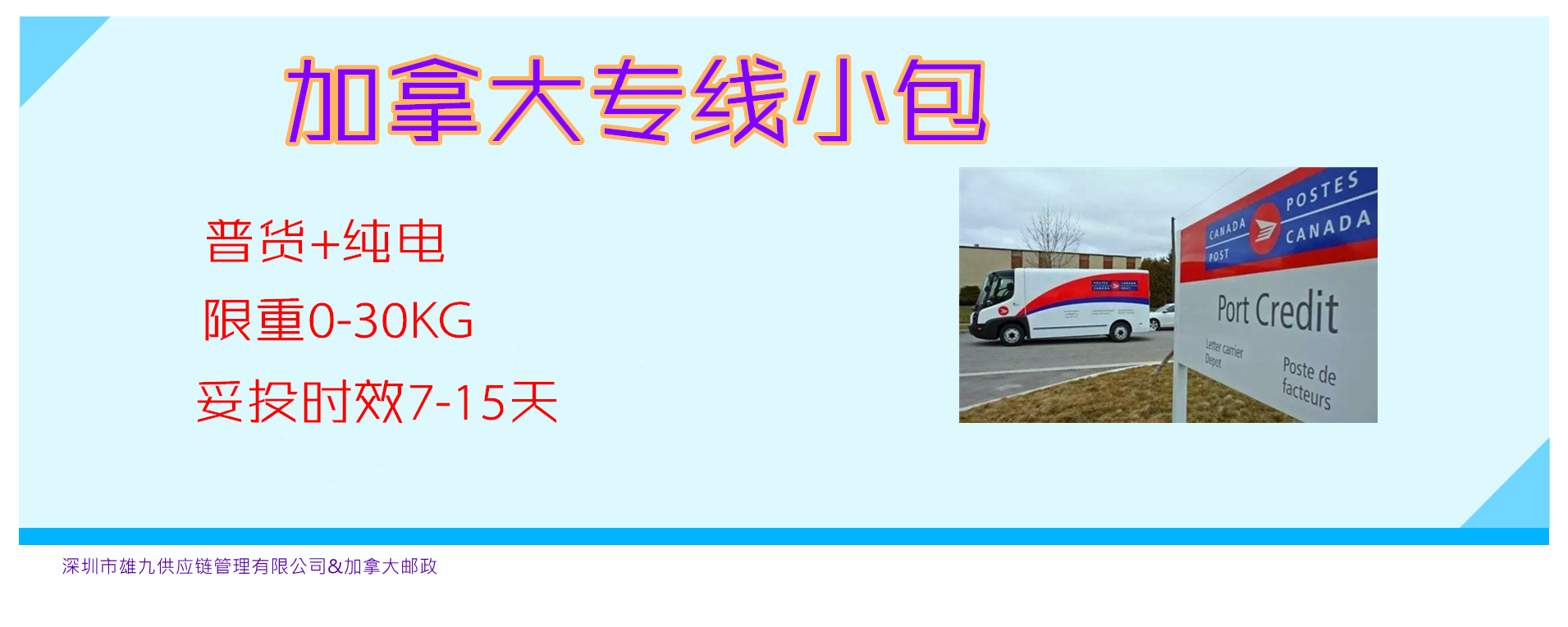 加拿大專線小包