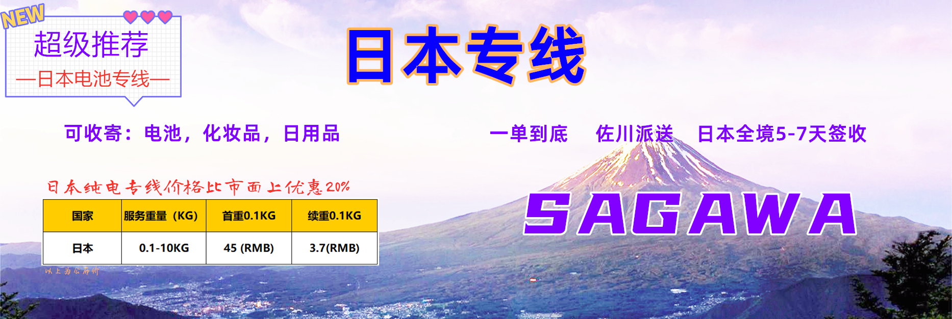 日本專線