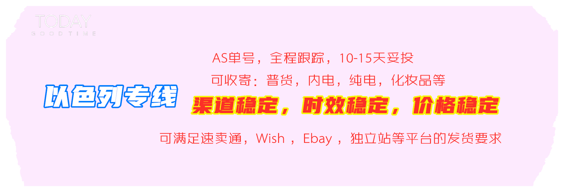 以色列專線