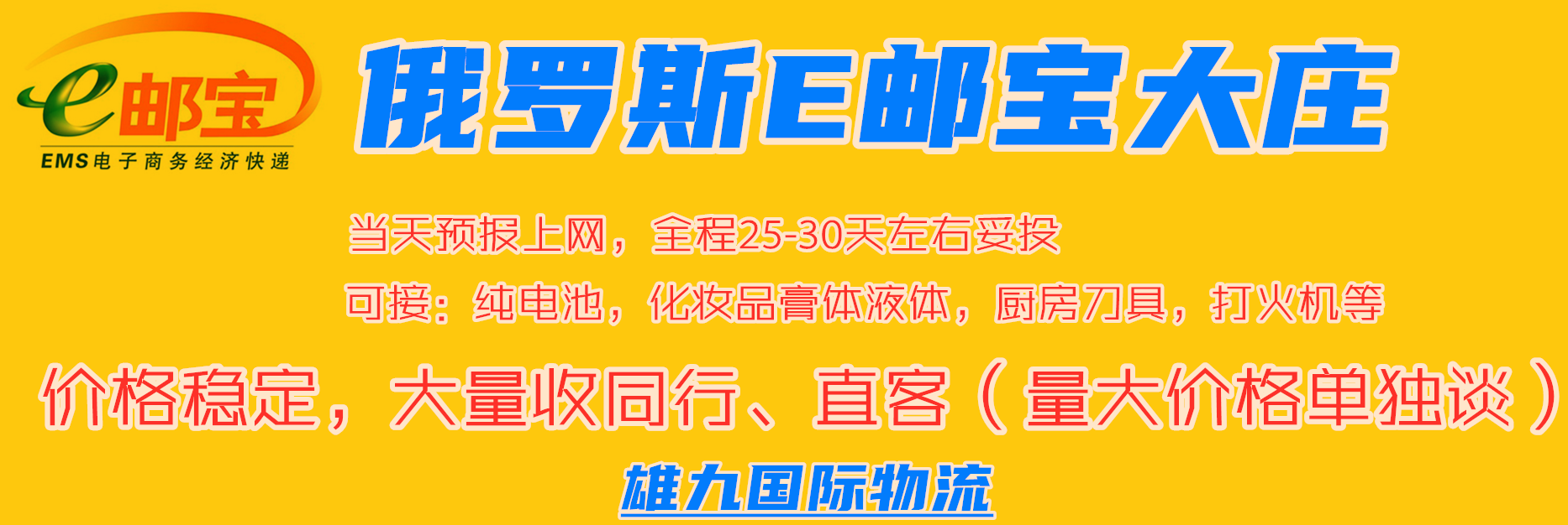 俄羅斯EUB